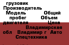  грузовик  Hyundai HD 65  › Производитель ­ Hyundai › Модель ­ HD65 › Общий пробег ­ 10 › Объем двигателя ­ 3 907 › Цена ­ 1 245 000 - Владимирская обл., Владимир г. Авто » Спецтехника   